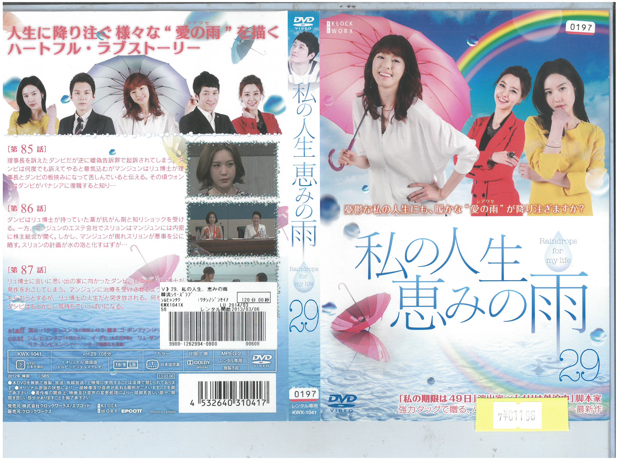 私の人生、恵みの雨　VOL29 【ケースなし】中古DVD_n　KWX-1041