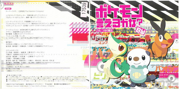 ポケモン言えるかな？BW（ビーダブリュー）/CDシングル（12cm）/ZMCP-7132 中古CD_m