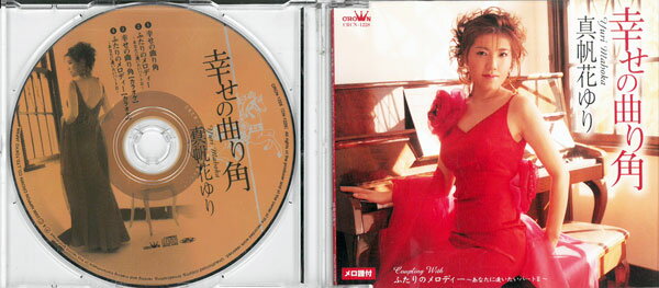 幸せの曲り角/CRCN-1228　中古CD_m