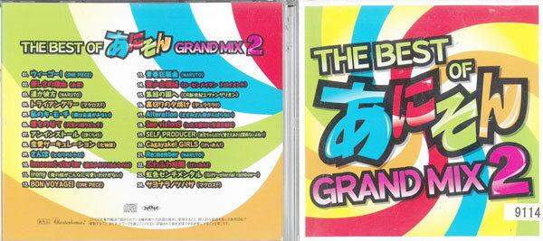 THE　BEST　OF　あにそん　GRAND　MIX　2/CB-12　中古CD_m