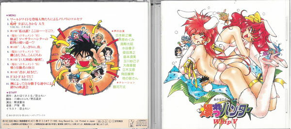 爆れつハンター　WhipV/KICA-229 中古CD_m