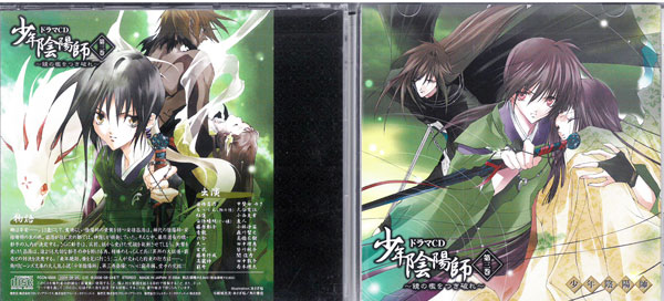 少年陰陽師　ドラマCD　第3巻　鏡の檻をつき破れ/FCCN-0005 中古CD_m