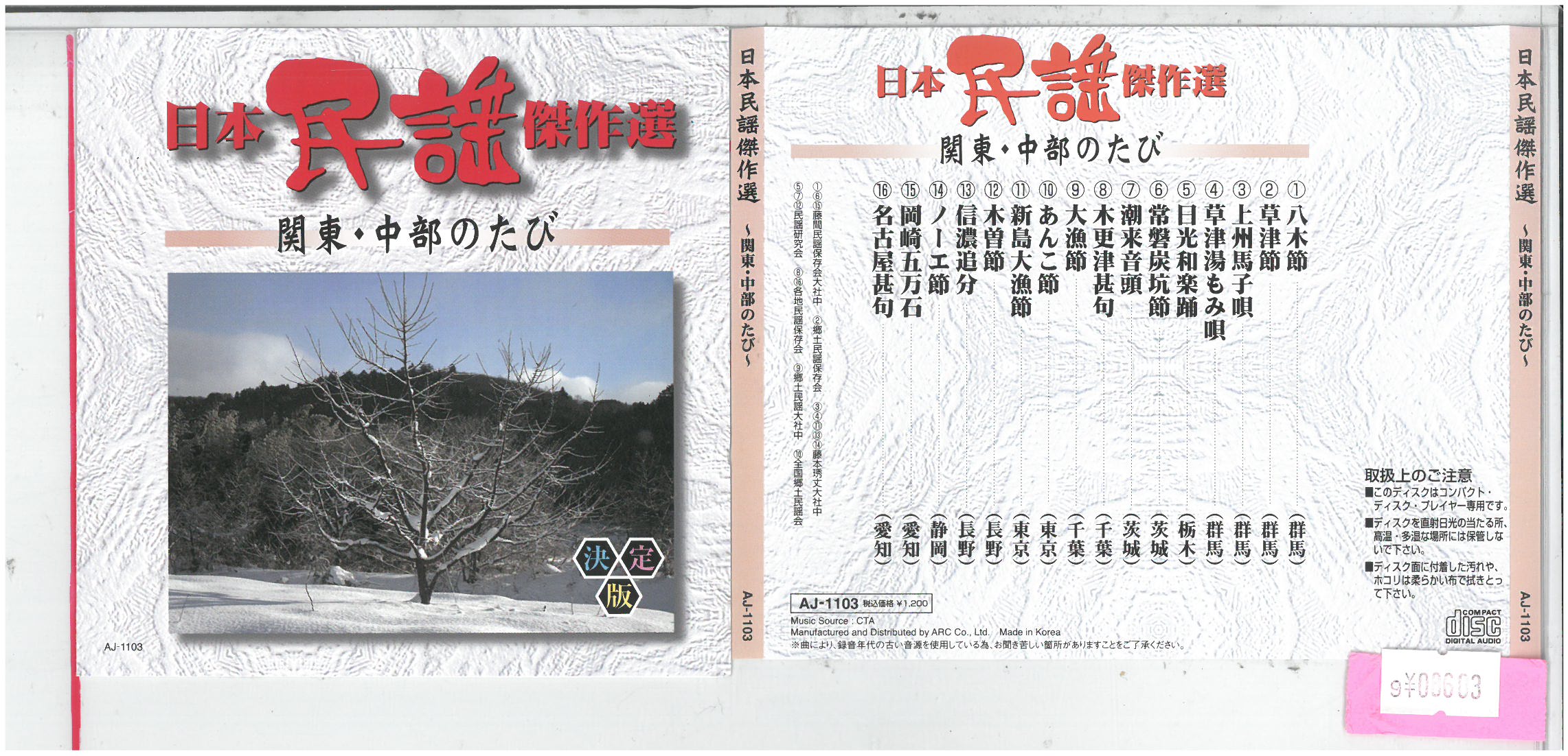 ※お読みください※商品状態中古・レンタル落ち 商品説明◆盤面やジャケットにスタンプ跡や直接シールが貼られています。 ◆無理のない範囲で剥がしますが、商品に損傷の恐れがあると判断した場合は、現状のまま発送致します。 ◆商品名に特典等の記載がある場合でも、原則付属しておりません。 ◆一般販売された商品と比べ、盤面に細かな傷等がございます。また、経年劣化によるジャケットや外箱の色あせ・欠品・キズ・汚れ、箱又は歌詞カードなどの説明書が、紛失・破損してる場合がございます。現状が気になる方は、ご注文前に、メールにて一度お問い合わせください。 ◆流通傷（汚れや傷）は特に気にならないという方に適しています。 ◆万が一、商品に不具合があった場合は、症状を明記の上、到着後1週間以内にメールにてご連絡ください。商品の交換、又は返金にて対応させて頂きます。 発送方法 お買い上げ個数により、ゆうメールまたは佐川急便の発送になります。送料無料の為、発送方法の指定はできません。