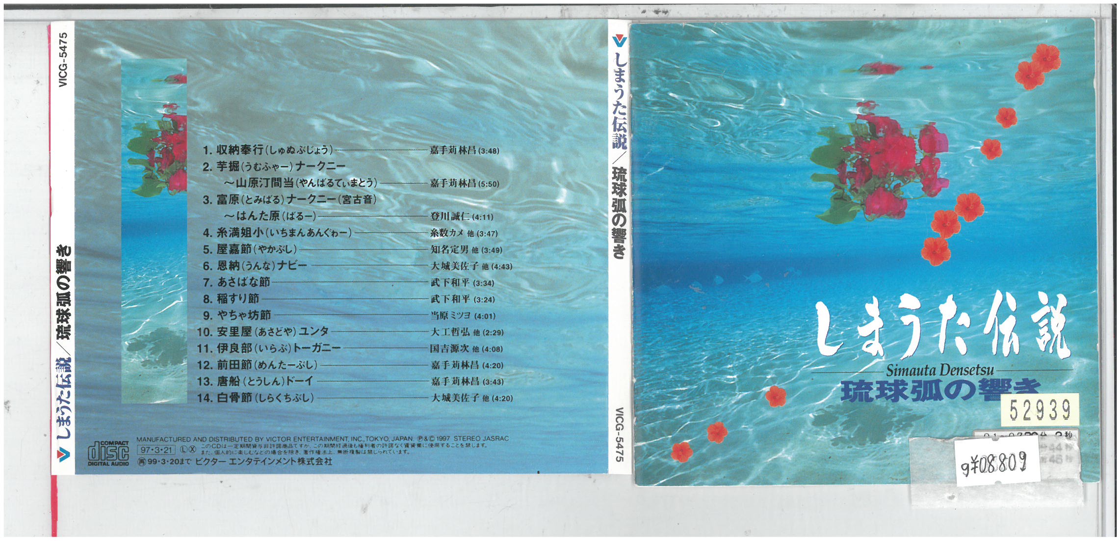 しまうた伝説　琉球弧の響き 　VICG-5475　 中古CD_m