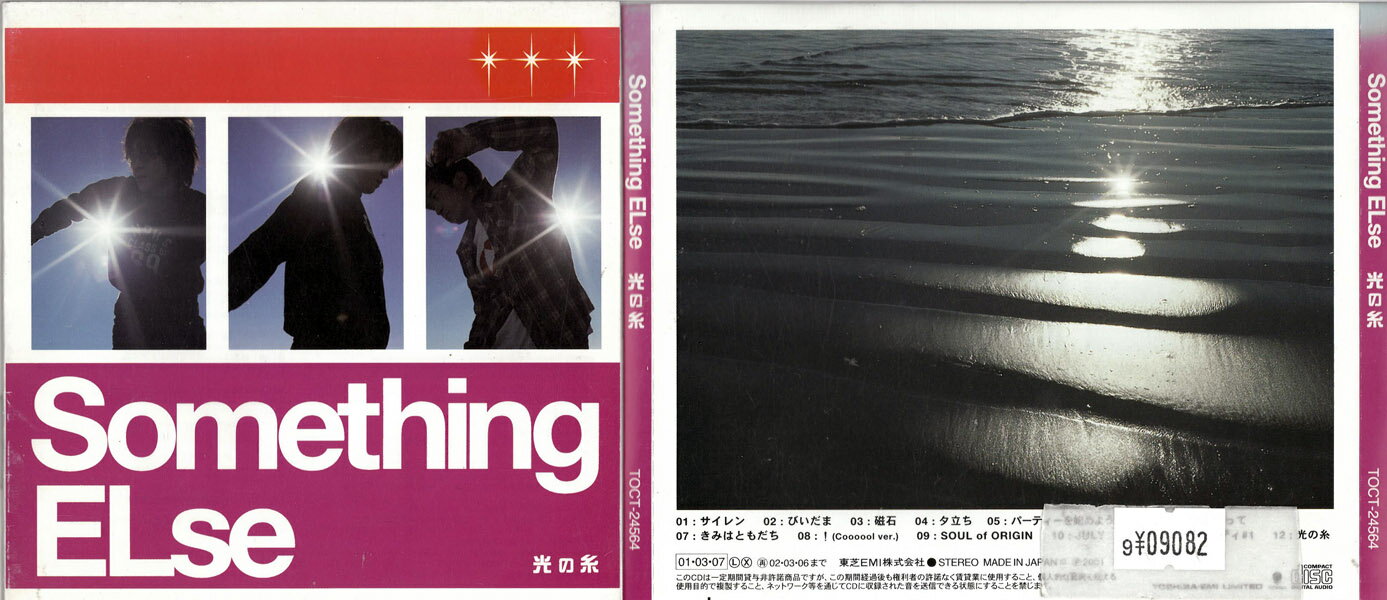 Something ELse 光の糸 ケース ディスクにシールあり。 TOCT-24564 中古CD_m