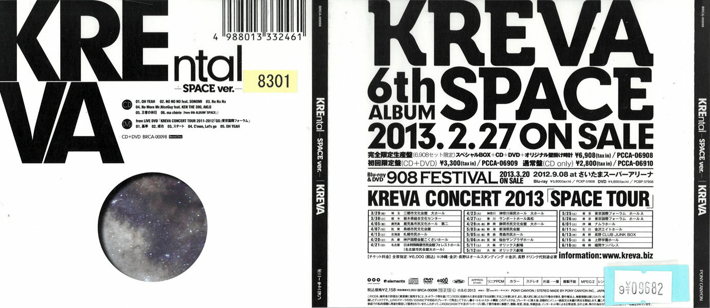 KREVA KREntal-SPACE Ver.- (限定盤) ディスクにレンタル店のシールとスタンプあり。　　　BRCA-00098　　　　　【ケースなし】中古CD_m