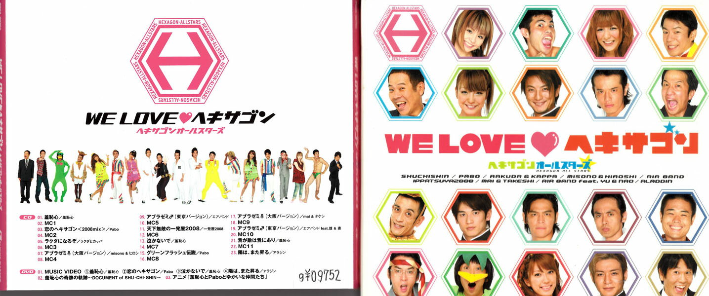 ヘキサゴンオールスターズ WE LOVEヘキサゴン HEXAGON ALL STARS(CD+DVD)PCCA-02763　　中古CD_m