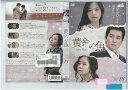 黄金の魚 Vol.18 洋画 KEPD-1122【ケースなし】中古DVD_f