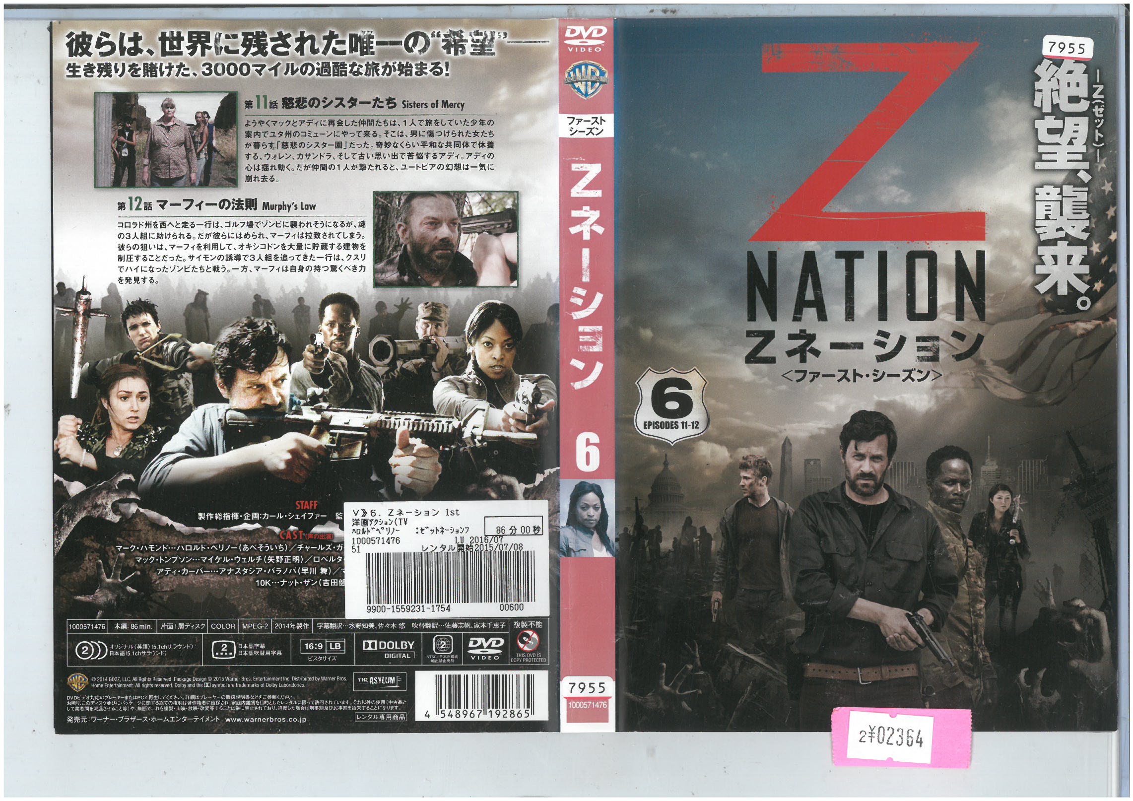 Rakuten - Zネーション ファースト・シーズン 6 【ケースなし】中古DVD_f