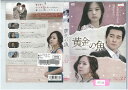 黄金の魚 vol 33 KEPD-1137【ケースなし】中古DVD_f