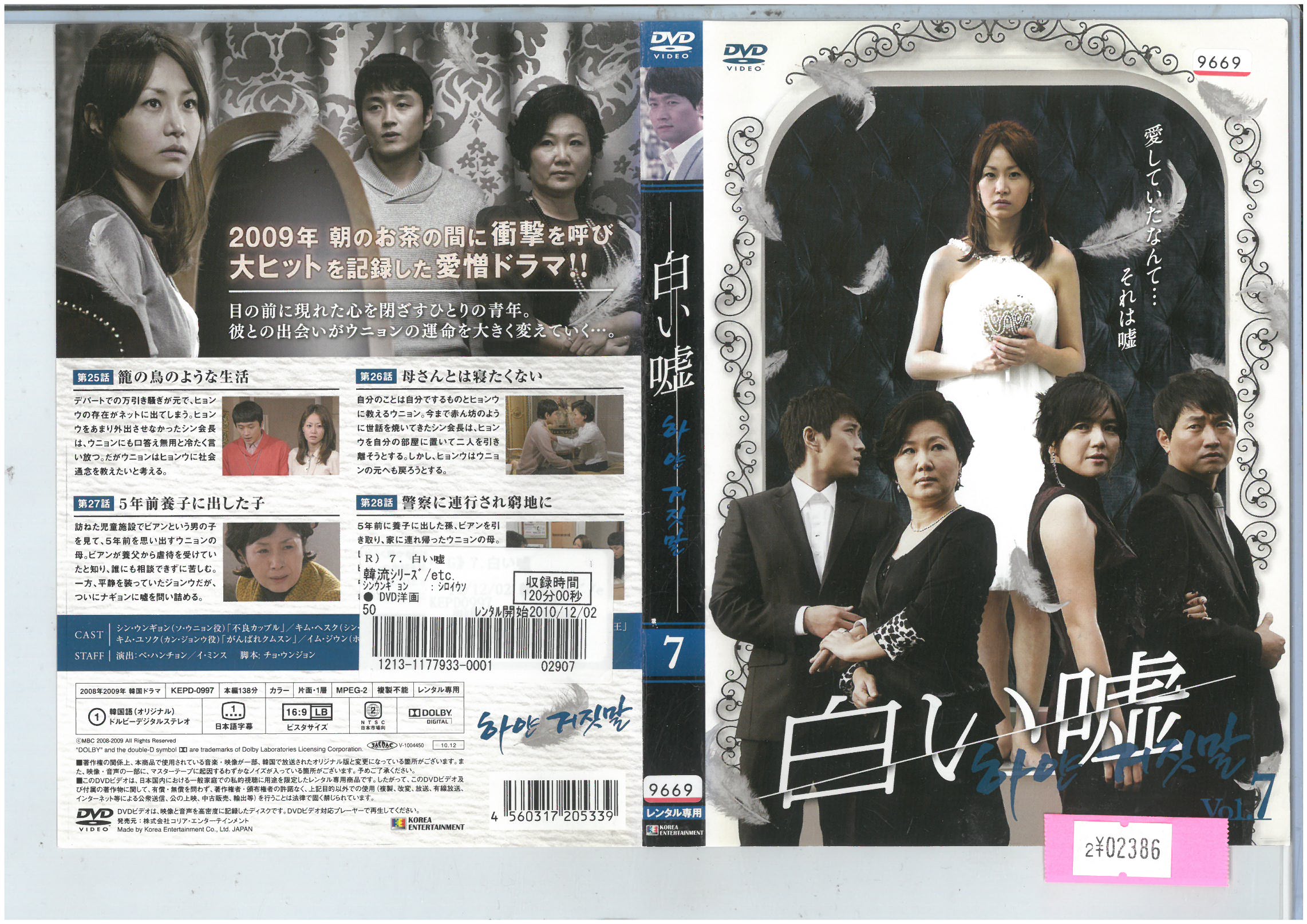 白い嘘 vol 7 KEPD-0997【ケースなし】中古DVD_f