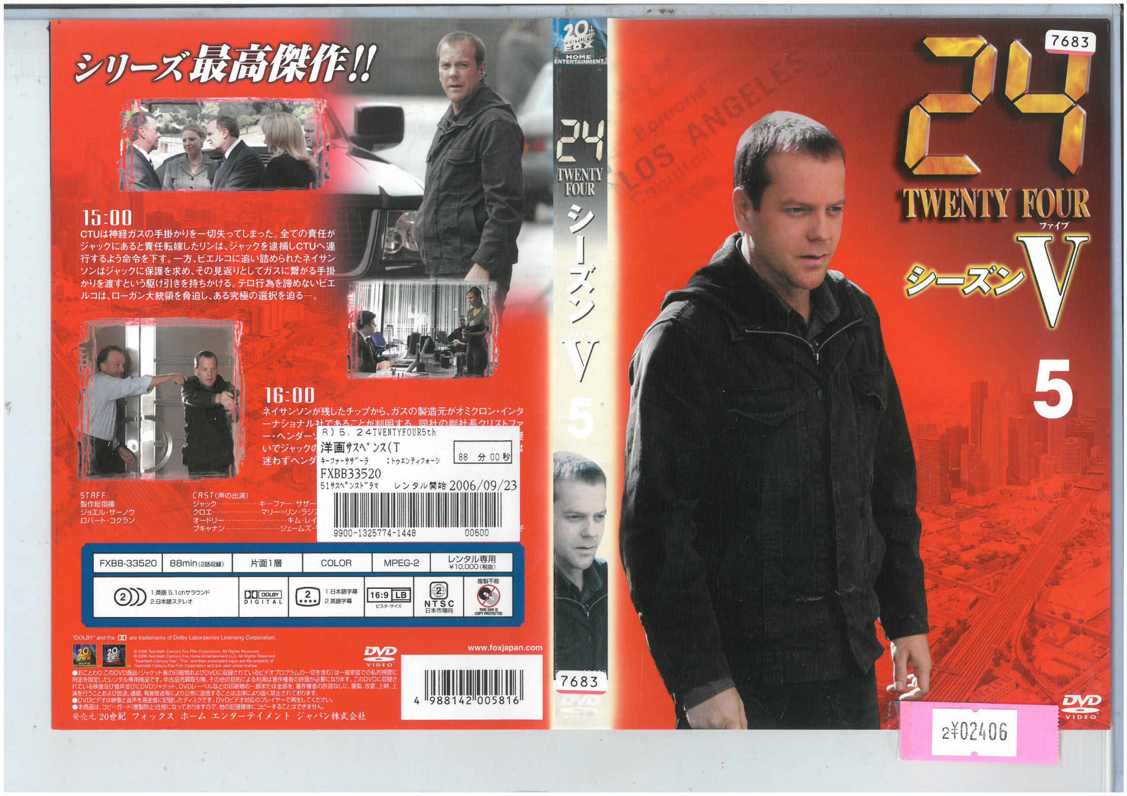 24-TWENTY FOUR- シーズンV Vol.5 洋画 FXBB-33520【ケースなし】中古DVD_f