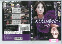 あなたしか愛せない volume.19 ZMBY9259R【ケースなし】中古DVD_f