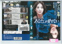 あなたしか愛せない volume.11 ZMBY9251R【ケースなし】中古DVD_f