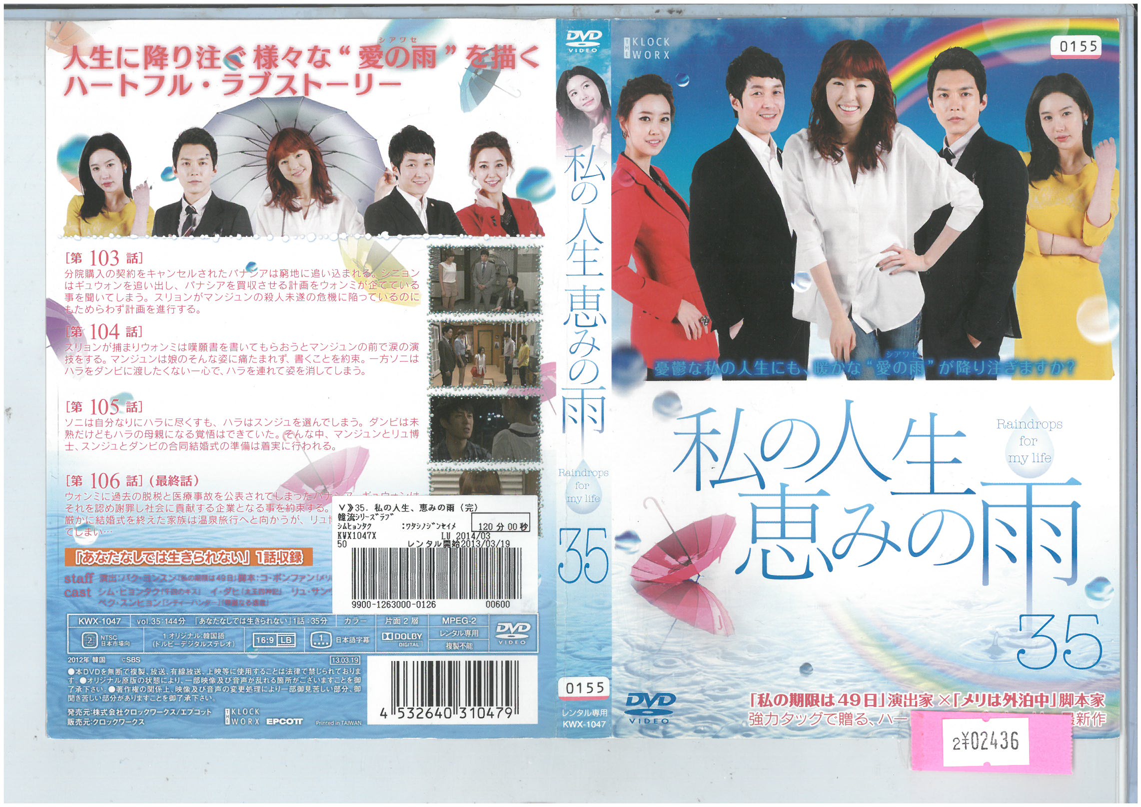私の人生恵みの雨 Vol.35 KWX1047【ケースなし】中古DVD_f