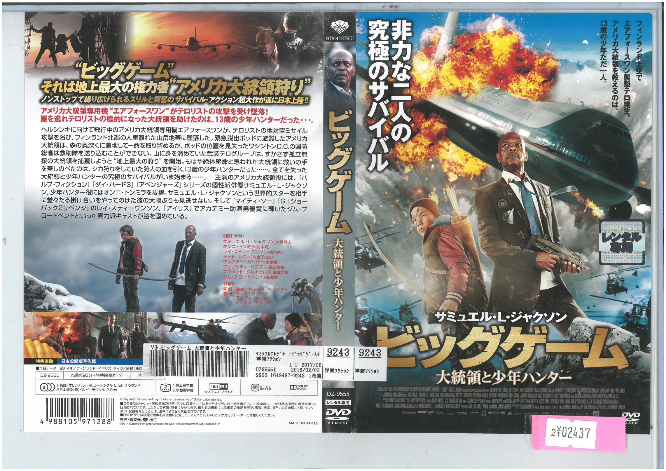ビッグゲーム 大統領と少年ハンター 洋画 DZ-9555【ケースなし】中古DVD_f