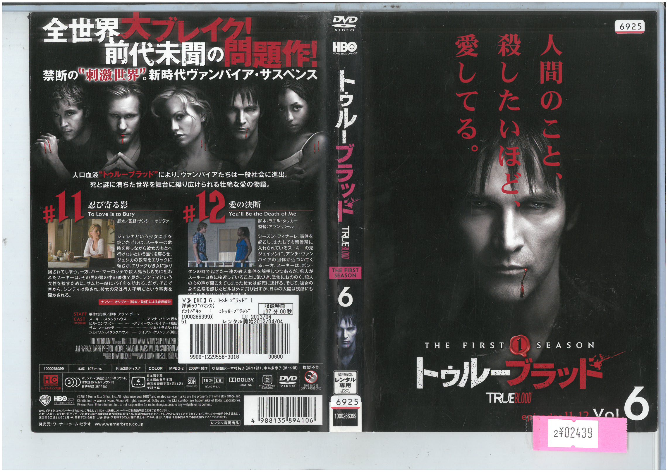 トゥルーブラッド シーズン1 vol.6 1000266399【ケースなし】中古DVD_f