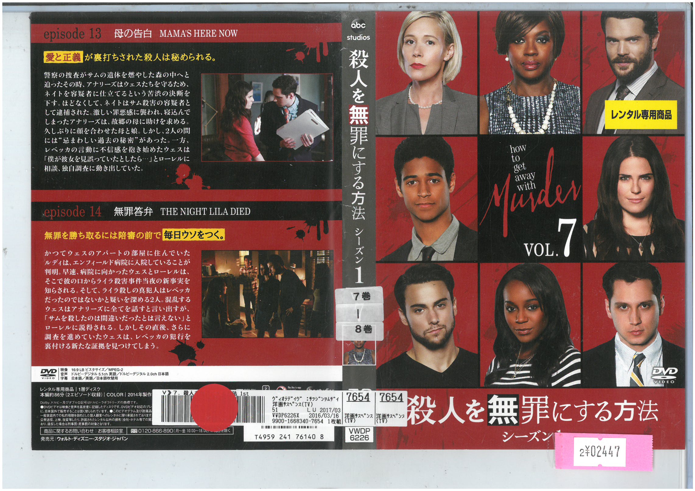 殺人を無罪にする方法 シーズン1 Vol.7 VWDP6226【ケースなし】中古DVD_f