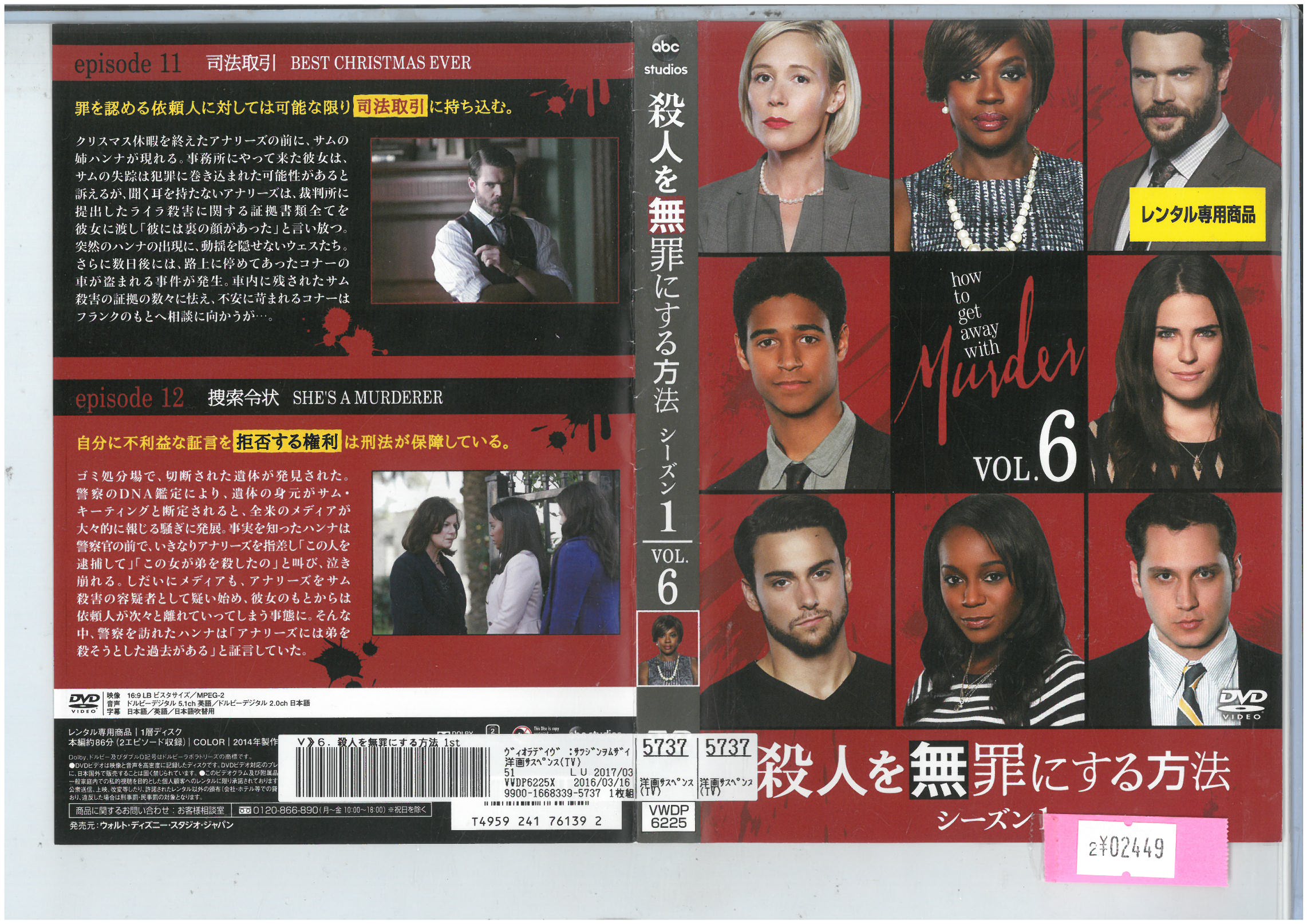 殺人を無罪にする方法 シーズン1 vol.6 VWDP6225【ケースなし】ディスクのタイトルプリント面に傷あり/..
