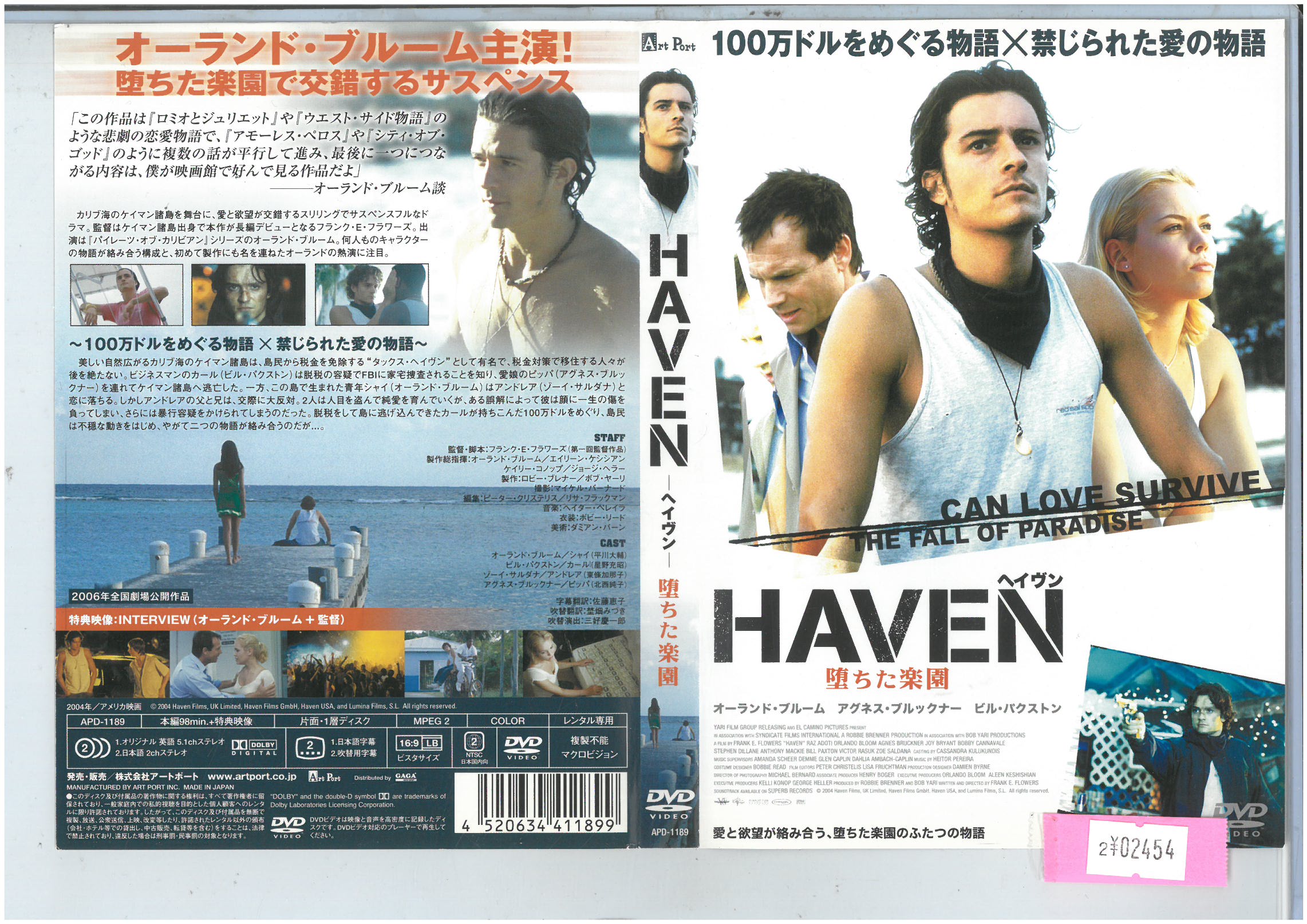 HAVEN 堕ちた楽園 APD-1189【ケースなし】中古DVD_f