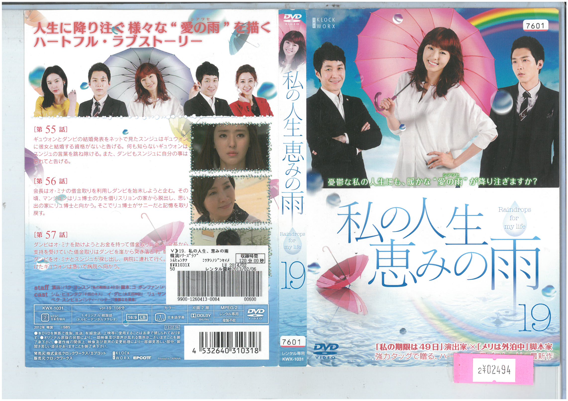 ̐lb݂̉J vol.19 KWX-1031yP[XȂzDVD_f