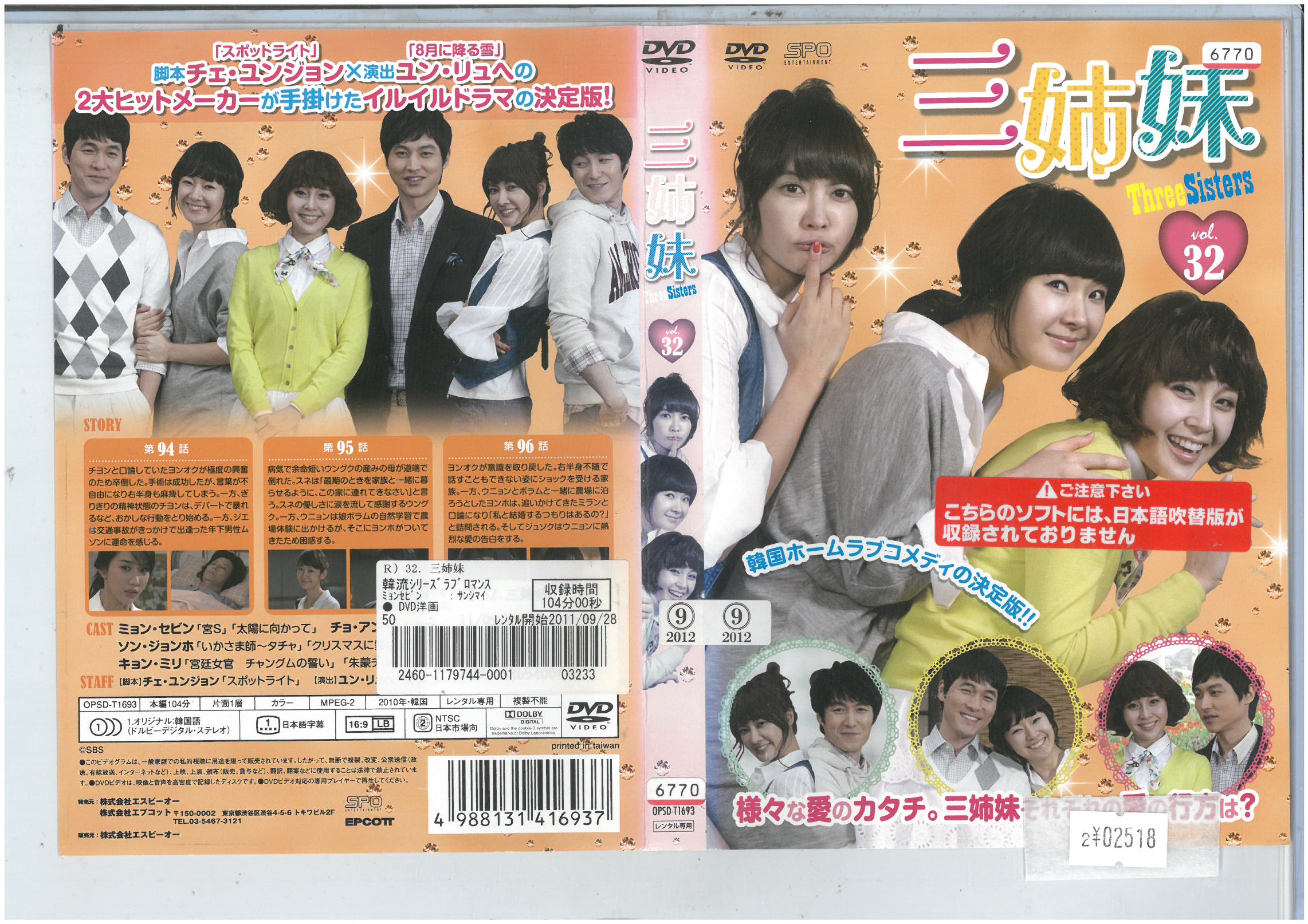 三姉妹 vol.32 OPSD-T1693【ケースなし】中古DVD_f