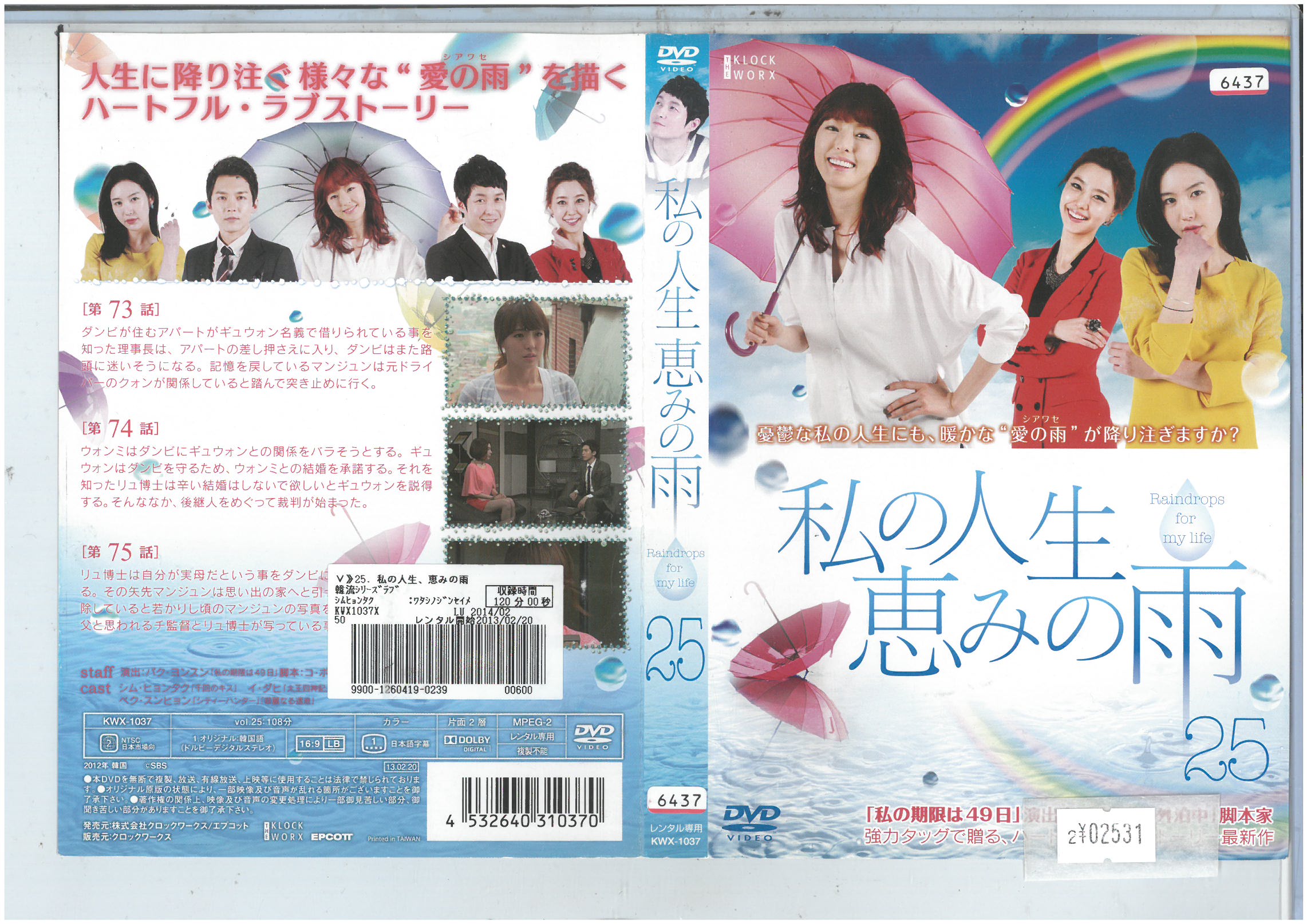 私の人生恵みの雨 vol.25 KWX1037【ケースなし】中古DVD_f