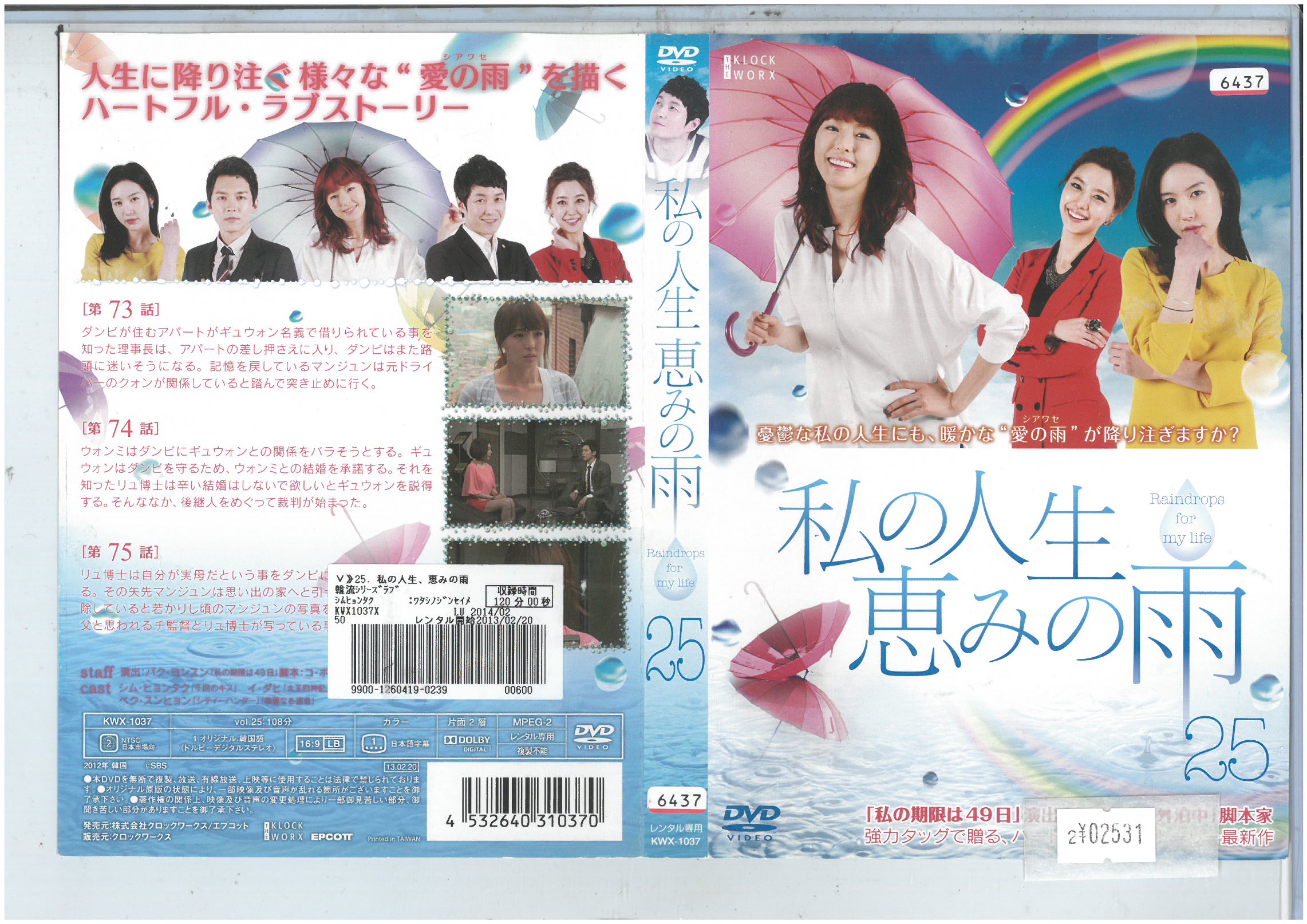 ̐lb݂̉J vol.25 KWX1037yP[XȂzDVD_f