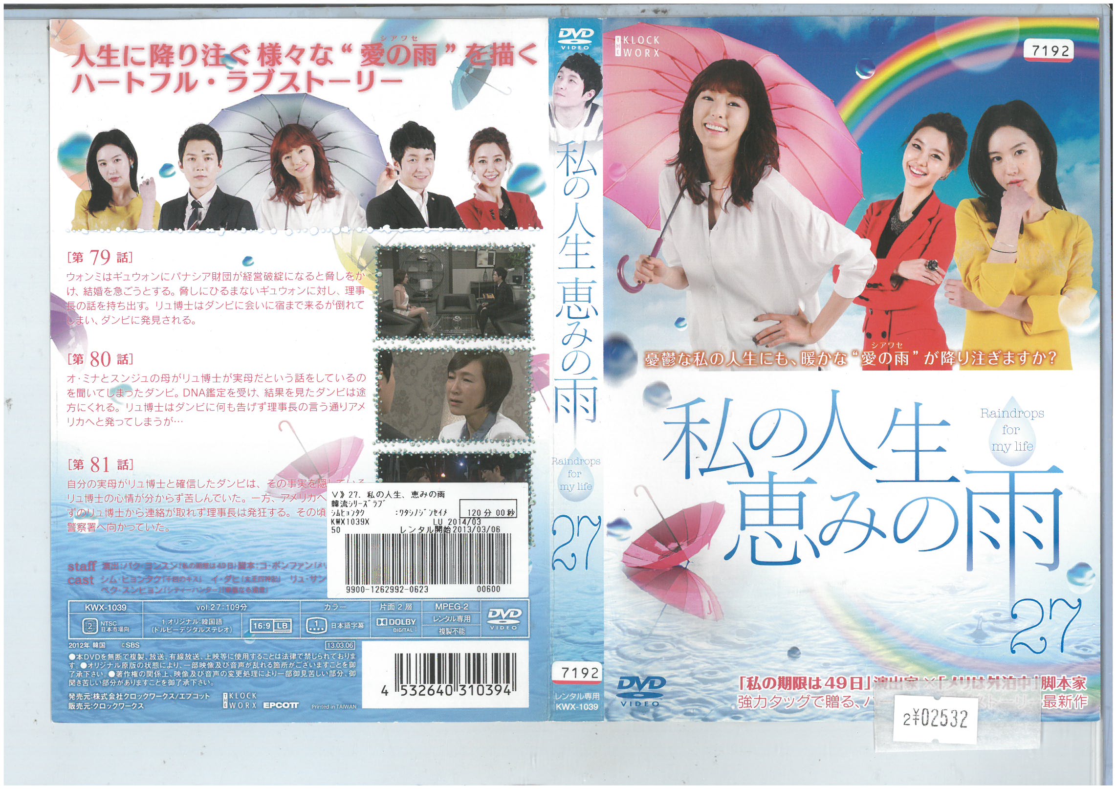 ̐lb݂̉J vol.27 KWX-1039yP[XȂzDVD_f