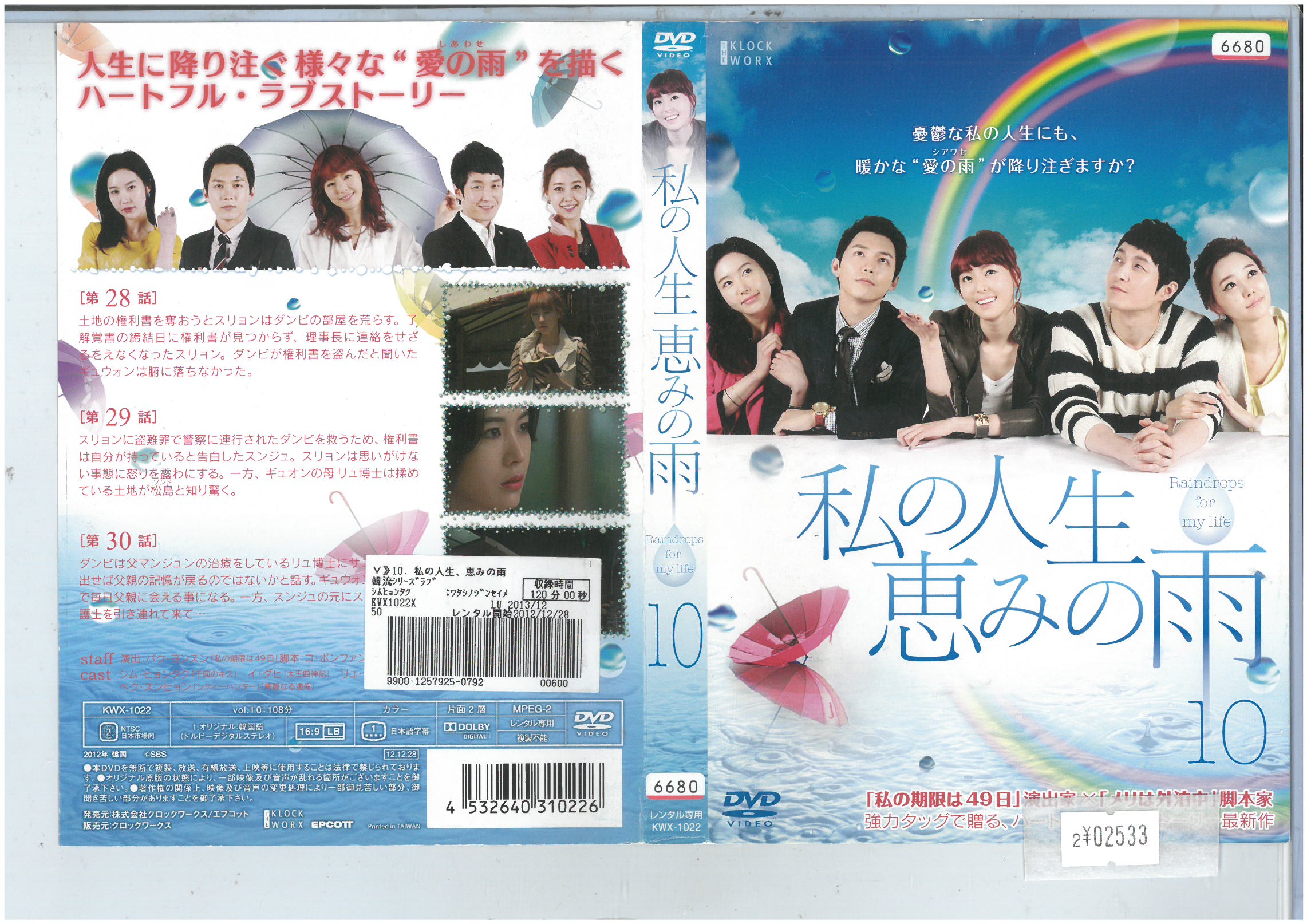 私の人生恵みの雨 vol.10 KWX-1022【ケースなし】中古DVD_f