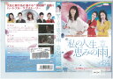 私の人生、恵みの雨 vol.24 KWX-1036【ケースなし】中古DVD_f