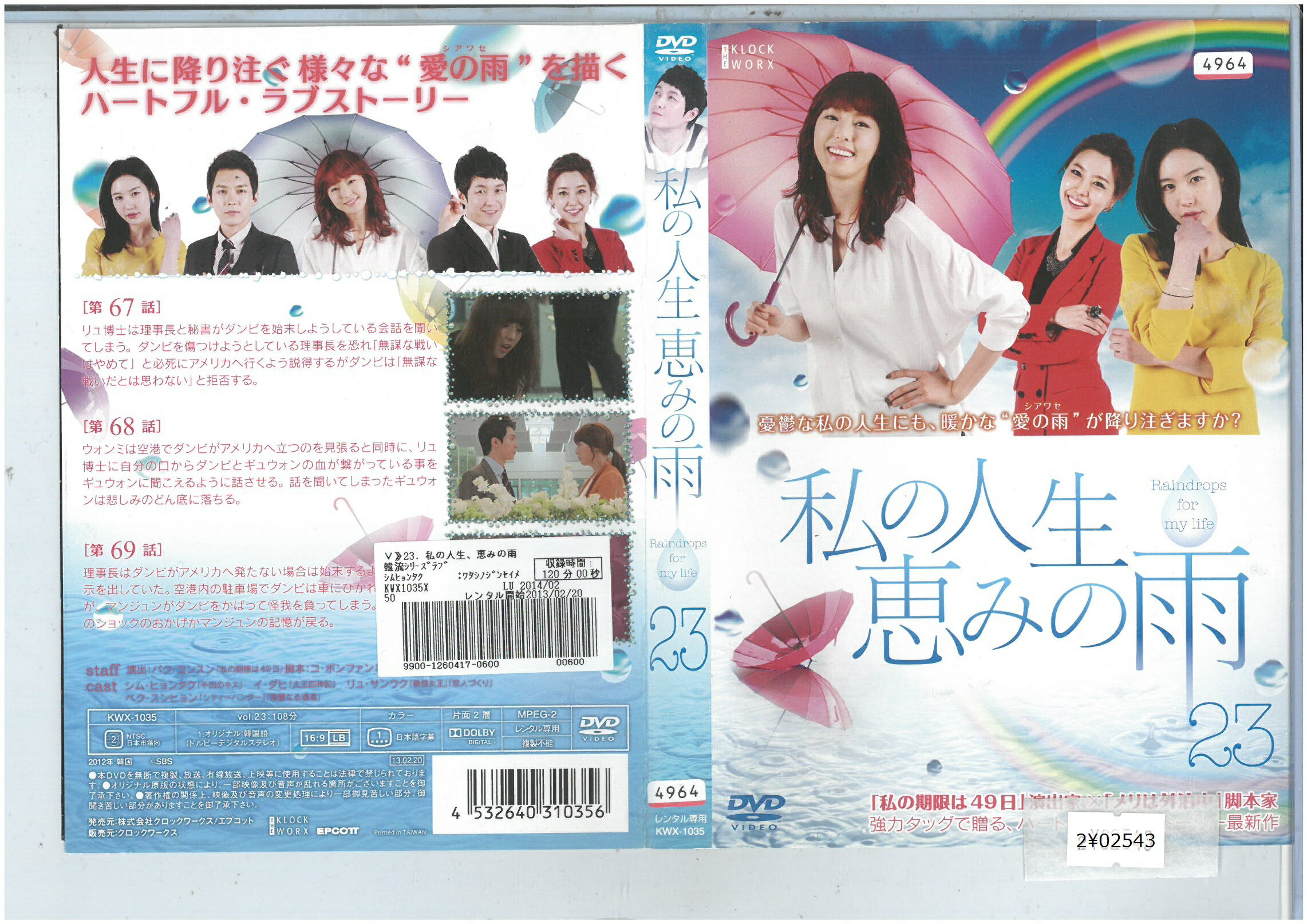 ̐lAb݂̉J vol.23 KWX-1035yP[XȂzDVD_f