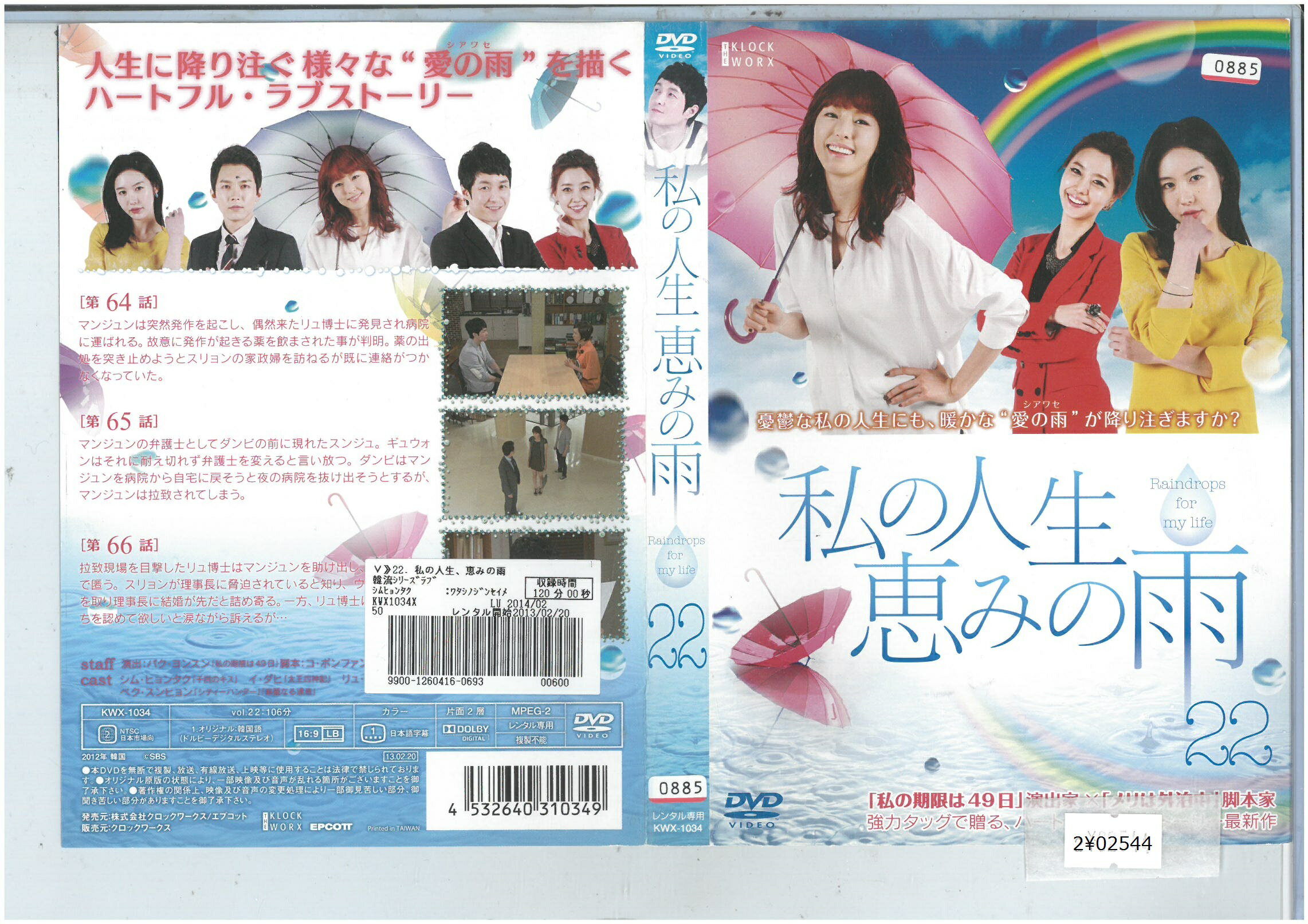 ̐lAb݂̉J vol.22 KWX-1034yP[XȂzDVD_f