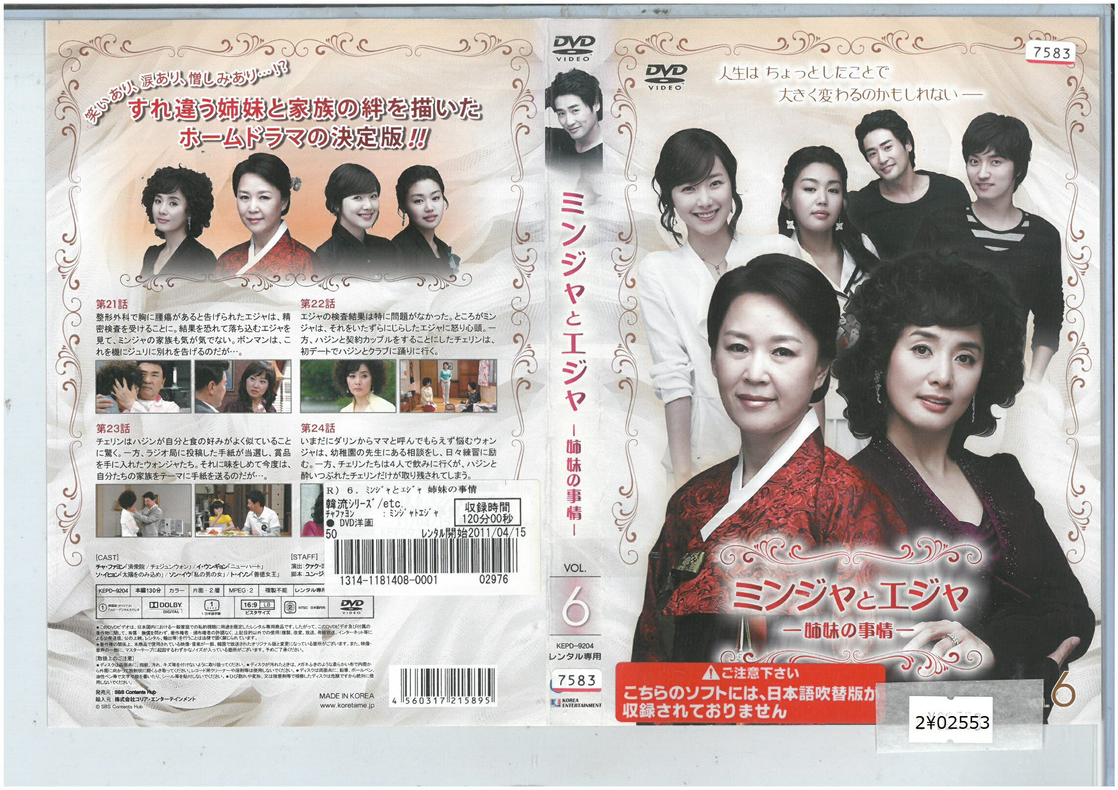 乐天商城 - ミンジャとエジャ －姉妹の事情－ vol.6 KEPD-9204【ケースなし】中古DVD_f