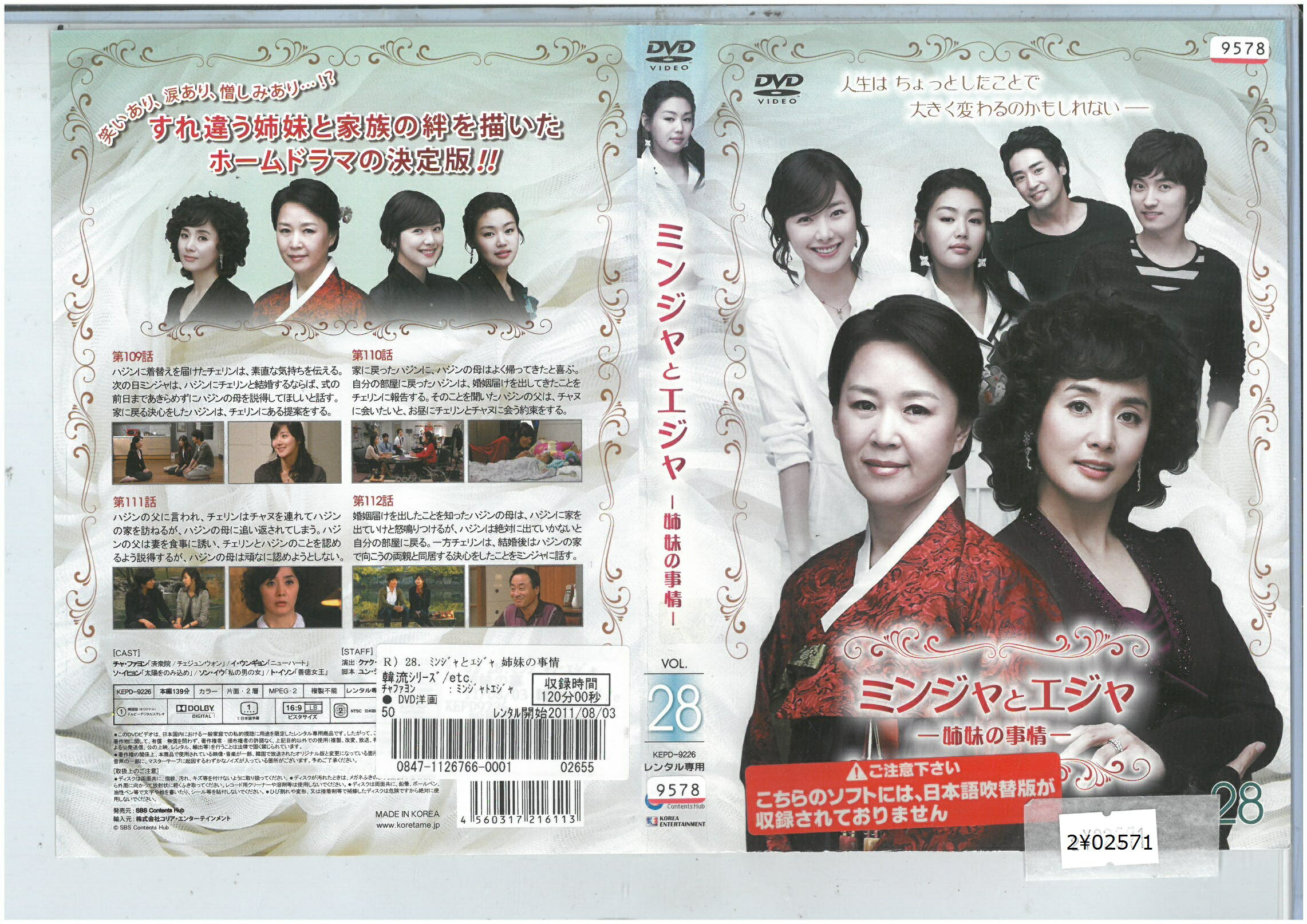 樂天商城 - ミンジャとエジャ-姉妹の事情- Vol.28 洋画 KEPD-9226【ケースなし】中古DVD_f