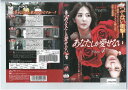 あなたしか愛せない Vol.4 洋画 ZMBY-9244R【ケースなし】中古DVD_f