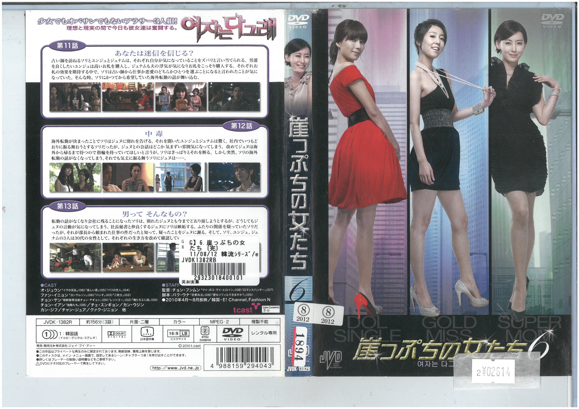 崖っぷちの女たち 6 JVDK-1382R中古DVD_f