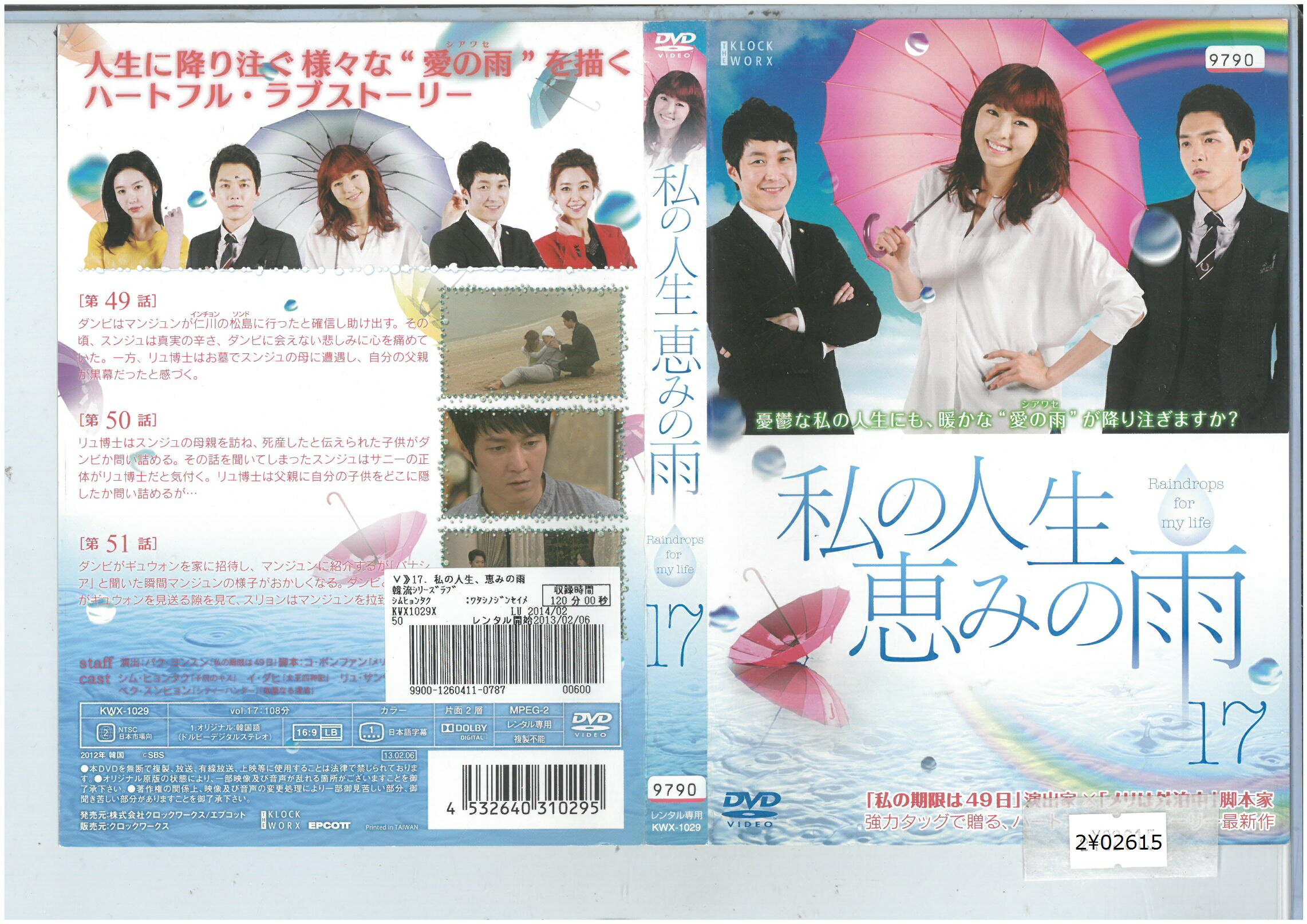 私の人生、恵みの雨 vol.17 KWX-1029【ケースなし】中古DVD_f 1