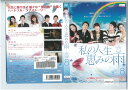 私の人生、恵みの雨 8 KWX-1020【ケースなし】中古DVD_f