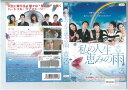 私の人生、恵みの雨 3 KWX-1015【ケースなし】中古DVD_f