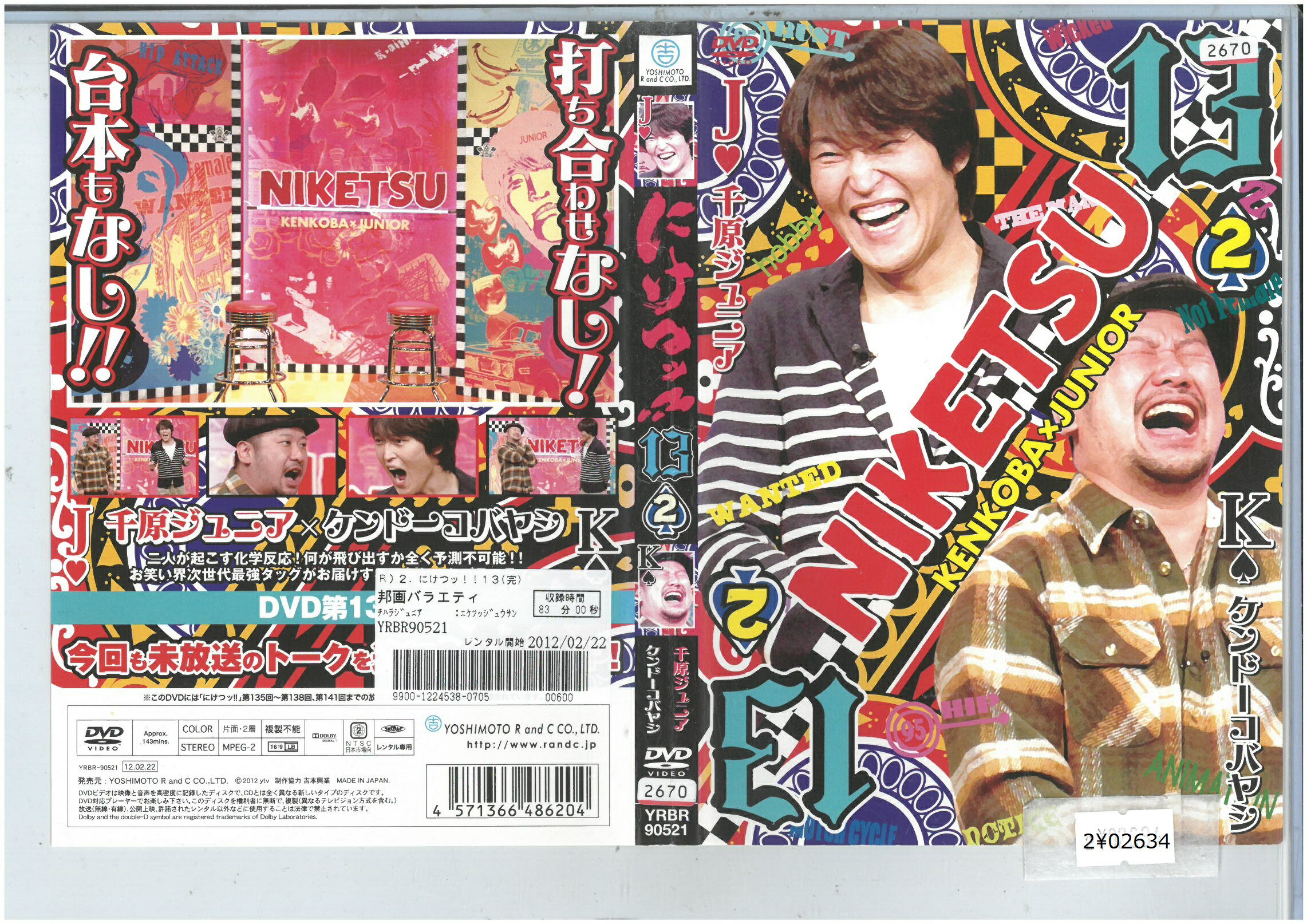 にけつッ!!13 2 邦画 YRBR-90521【ケースなし】中古DVD_f