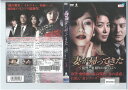 妻が帰ってきた 〜復讐と裏切りの果てに〜 Vol.3 BWD-1503R【ケースなし】中古DVD_f