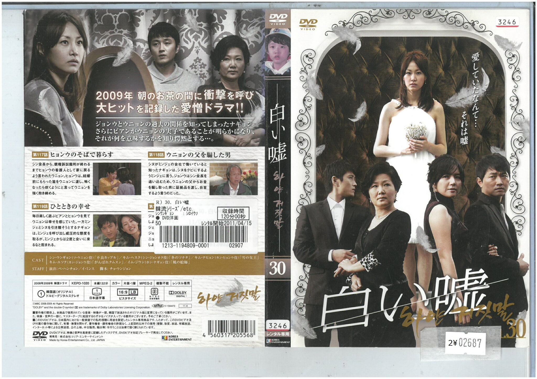 白い嘘 VOL.30 KEPD-1020【ケースなし】中古DVD_f