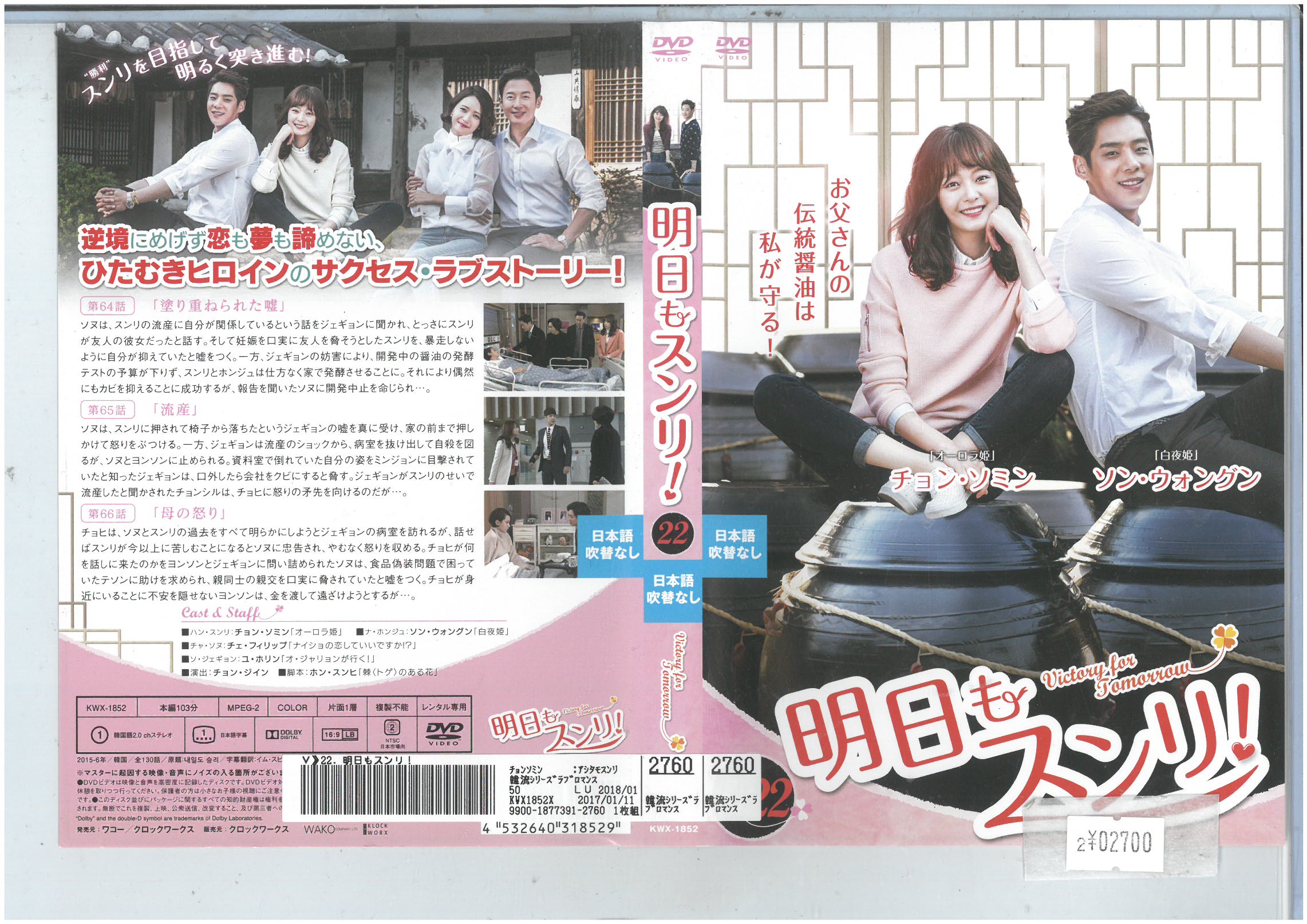明日もスンリ！ vol.22 KWX-1852【ケースなし】中古DVD_f