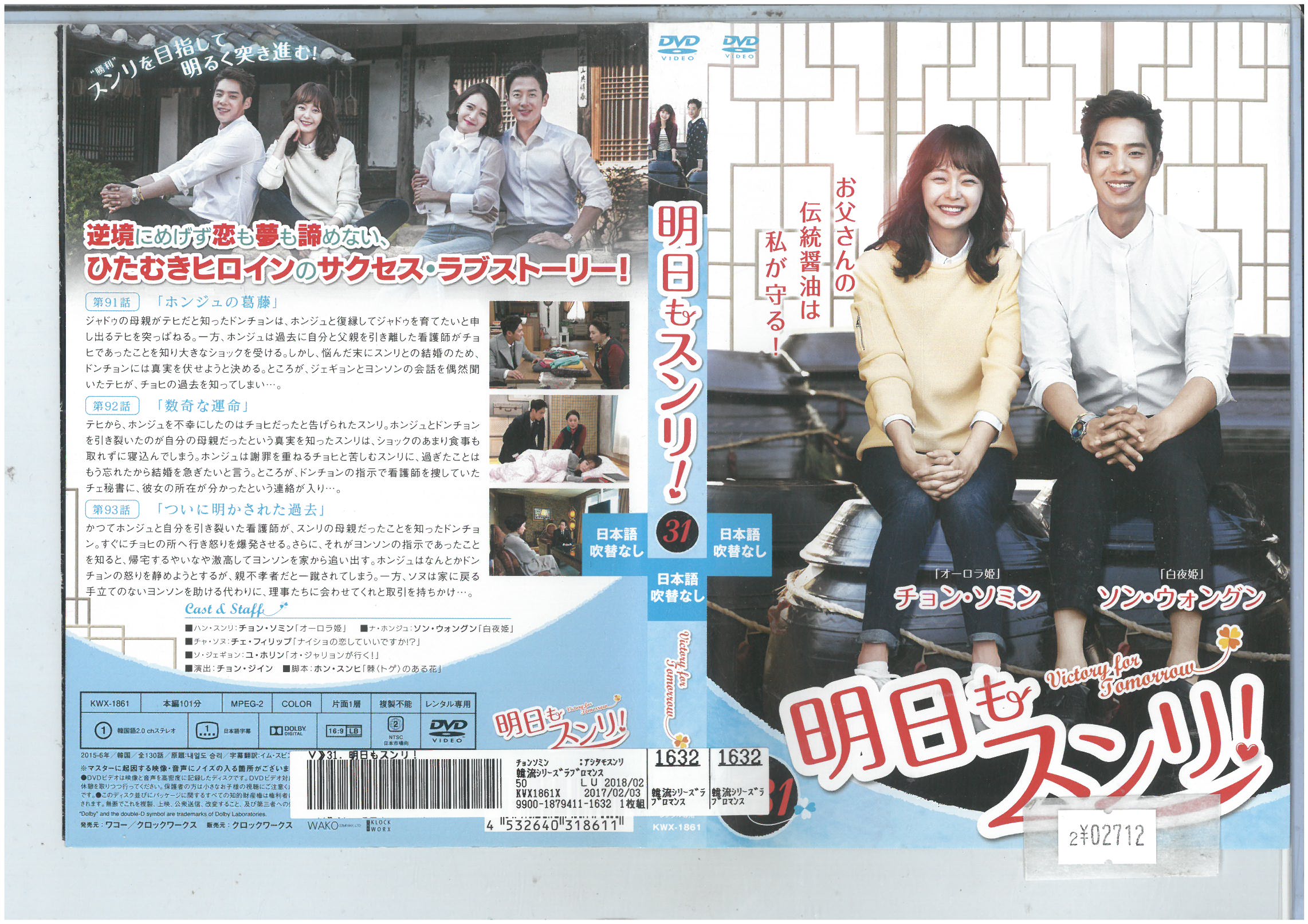 明日もスンリ！vol.31 KWX-1861【ケースなし】中古DVD_f