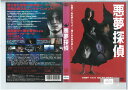 悪夢探偵 10DRJ-30196【ケースなし】中古DVD_f