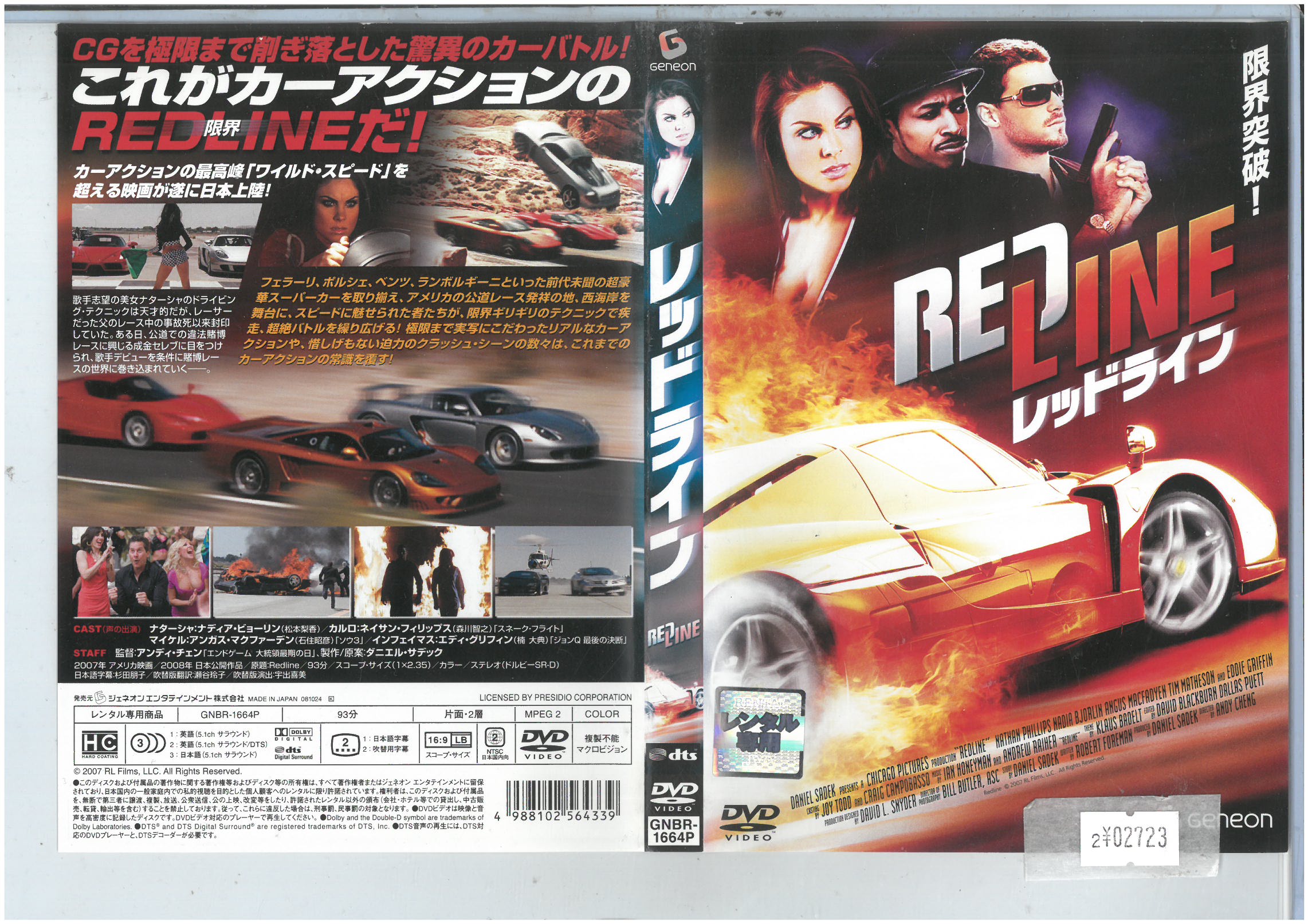 レッドライン GNBR-1664P【ケースなし】中古DVD_f
