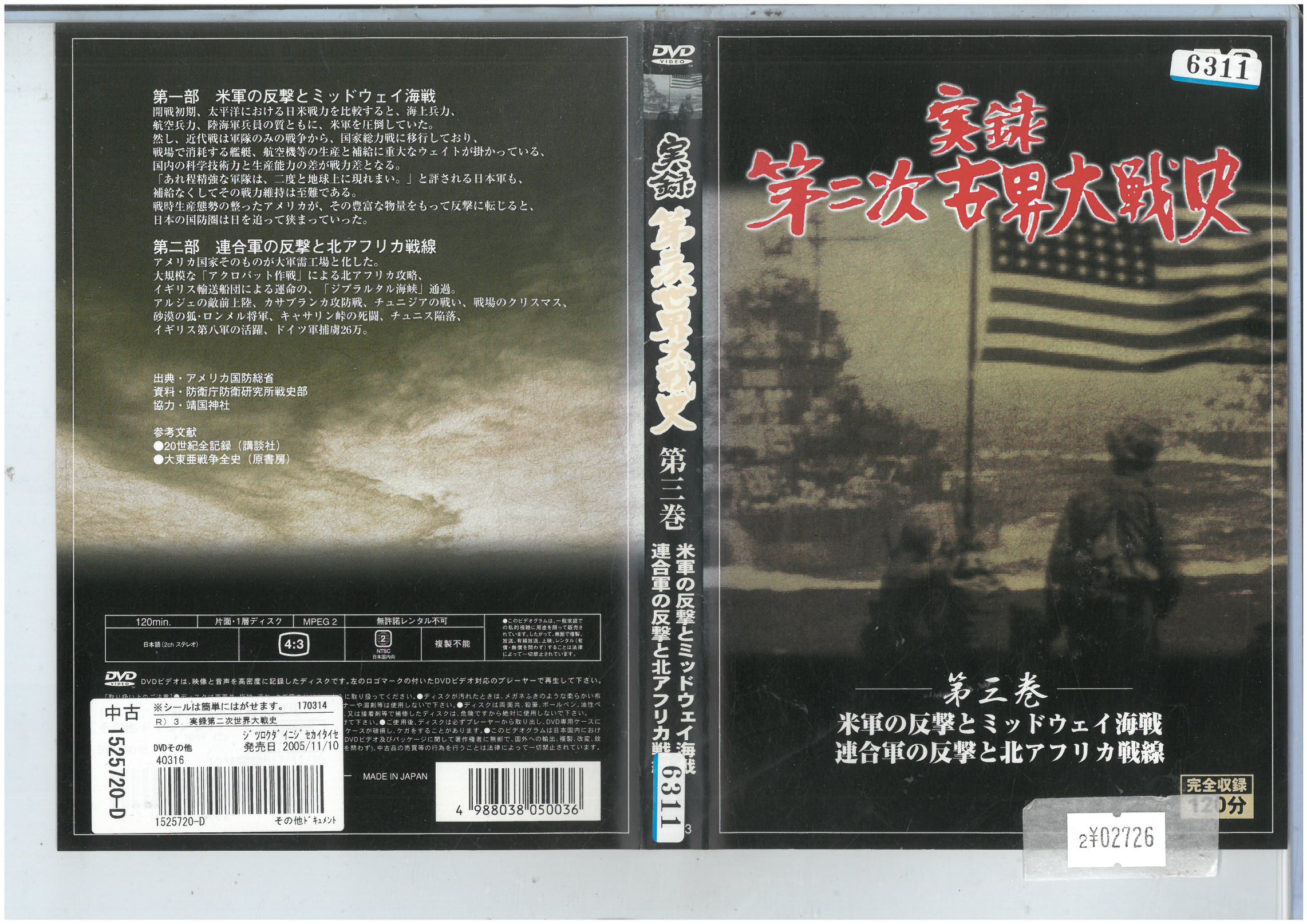 実録 第二次世界大戦史 第三巻【ケースなし】中古DVD_f