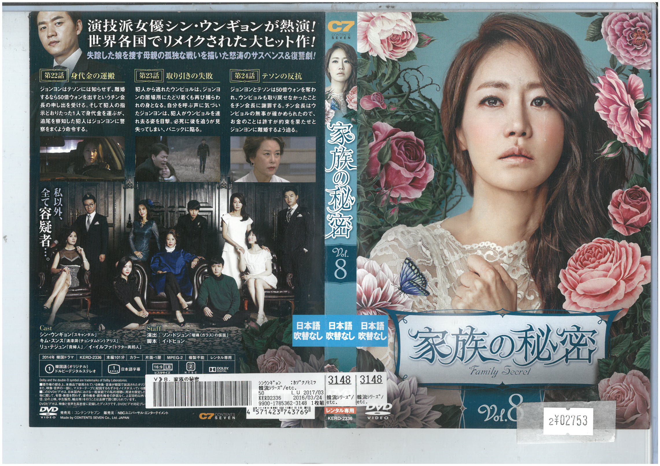 Rakuten - 家族の秘密 Vol.8 KERD-2336【ケースなし】中古DVD_f