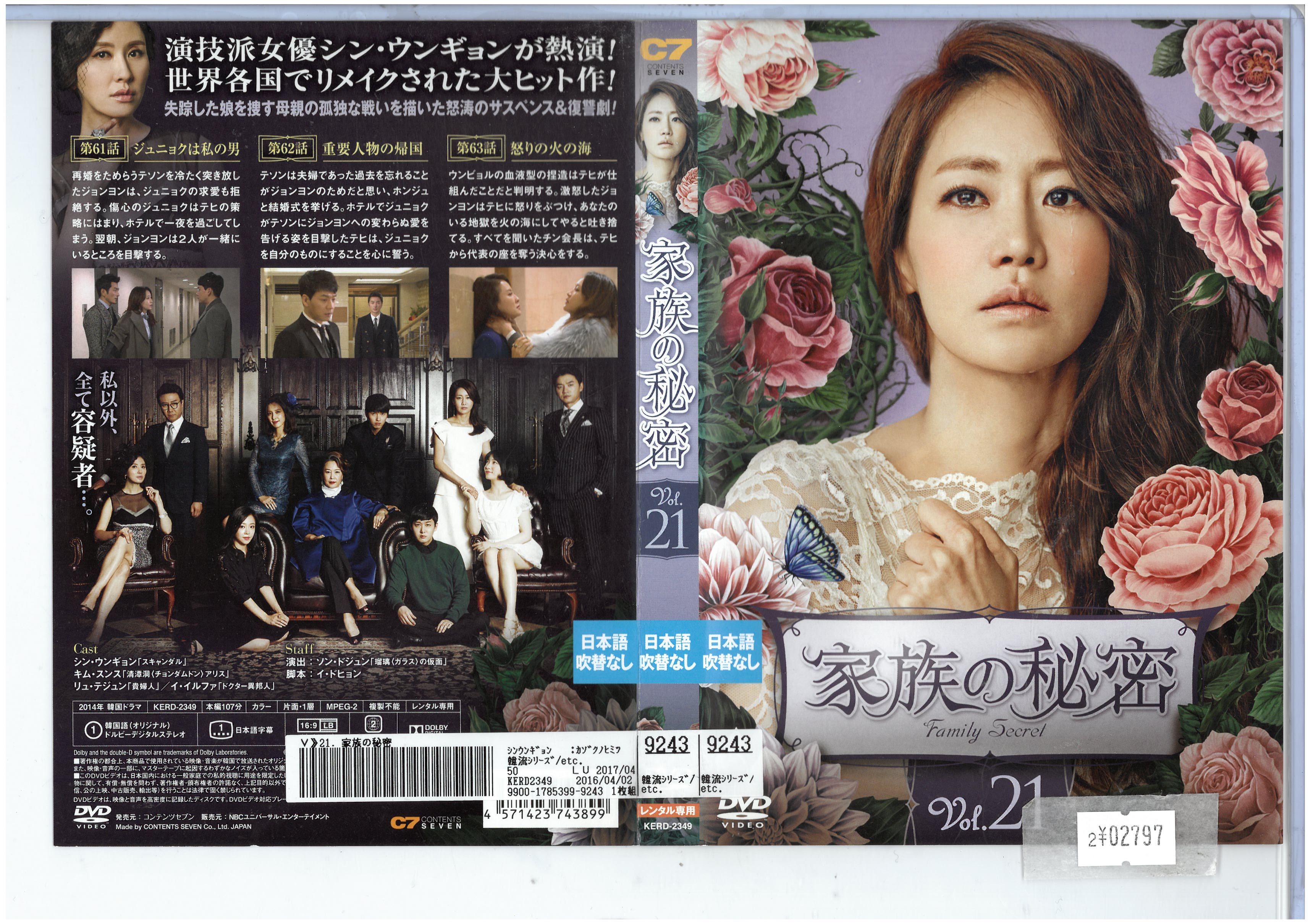 乐天商城 - 家族の秘密 Vol.21 KERD-2349【ケースなし】中古DVD_f